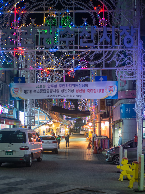 Entrance to Jungang Market 